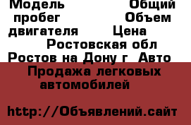  › Модель ­ Audi A4 › Общий пробег ­ 300 000 › Объем двигателя ­ 2 › Цена ­ 200 000 - Ростовская обл., Ростов-на-Дону г. Авто » Продажа легковых автомобилей   